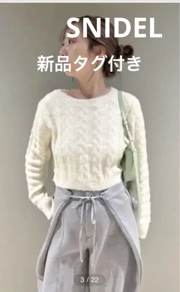 SNIDEL 새상품 케이블 크롭 니트