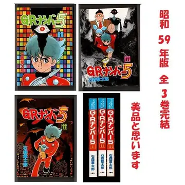 GR 넘버 5 완결 전 3권 다이토샤 스타 코믹스