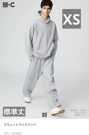 UNIQLO C 맨투맨 와이드 팬츠