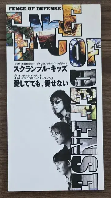 FENCE OF DEFENSE 스크램블 키즈 8cm CD