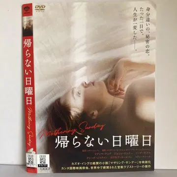 돌아오지 않는 일요일 DVD 무료배송 1596