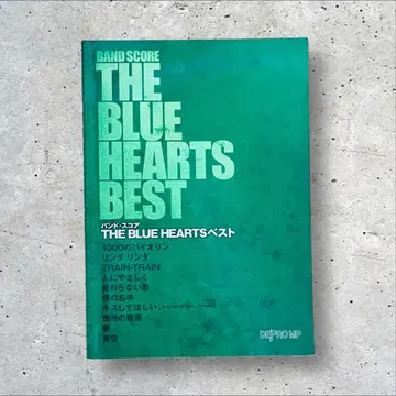 밴드 스코어 THE BLUE HEARTS 베스트