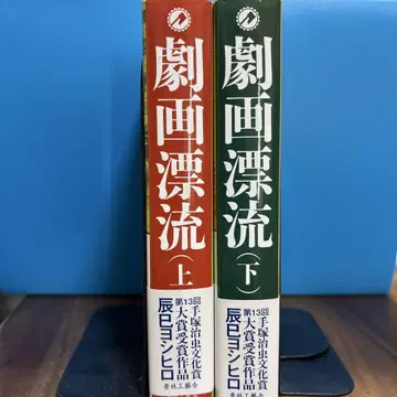 극화 표류 전권 상 하권
