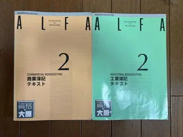 ALFA 자격요건 오하라 일상회계 2급 상업회계 공업회계 텍스트