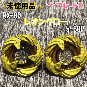 미사용품 베이블레이드X BX-00 레온 클로 5-60P 2개 세트