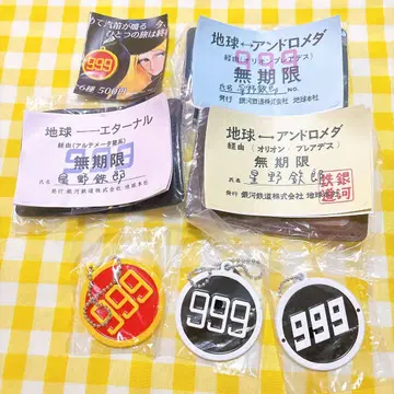 은하철도 999 헤드마크 & 패스케이스 컬렉션 가챠 컴플리트
