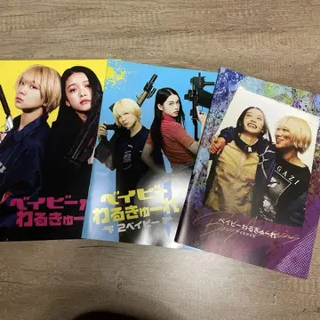 [베이비 와루키 유레] 3작 팜플렛 CD 미개봉