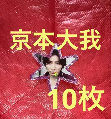 10장 반짝이는 Star 셀피 스티커 쿄모토 타이가 SixTONES