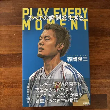 PLAY EVERY MOMENT 모리오카 류조 저 사인 포함