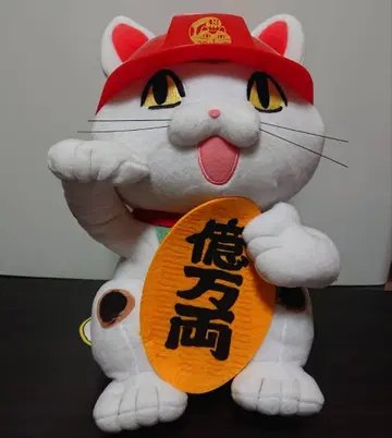 일하는 고양이 마네키네코 BIG 봉제 인형 2 택 포함