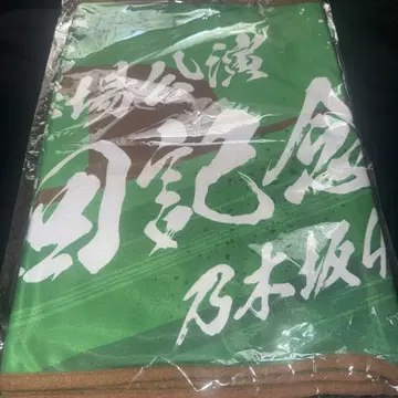 노기자카46 한여름의 전국 투어 10회 기념 한정판 숄더 타월 in 진구