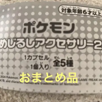포켓몬 메지루시 액세서리 마릴