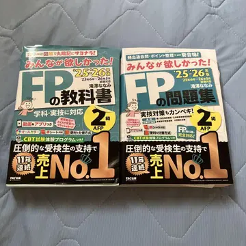 모두가 원했던! FP 교과서 문제집 2025-2026년판