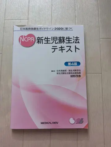 신생아 소생술에 관한 최신 가이드라인에 기반한 텍스트.