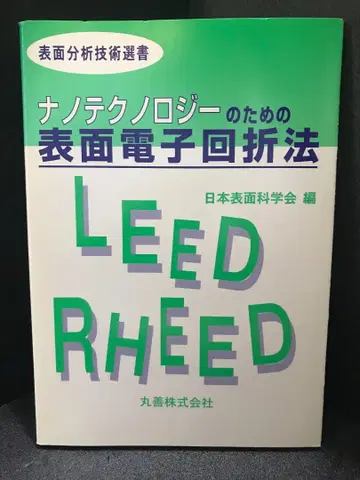 나노 테크놀로지를 위한 표면 전자 회절법