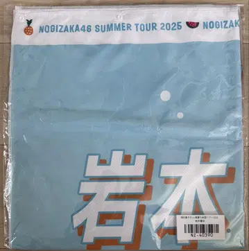 노기자카46 이와모토 렌카 여름 타월 한여름의 전국 투어 2025