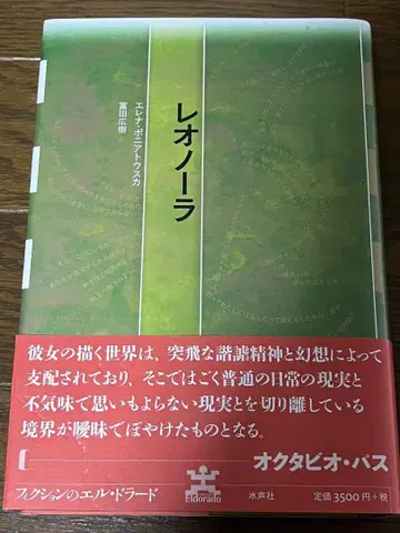 레오노라 엘레나 포니아토우스카
