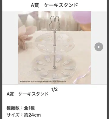 미피 다이토 복권 A상