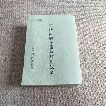 사법시험 예비시험 용법문