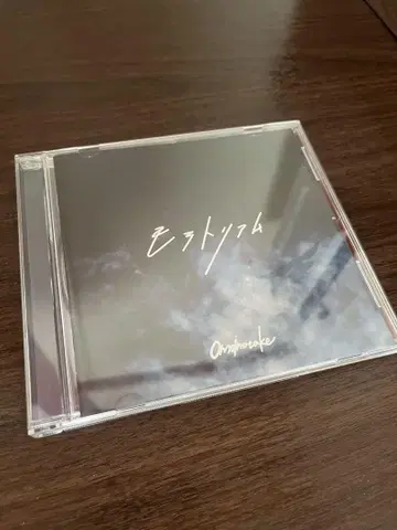 Omoinotake 모라토리아무