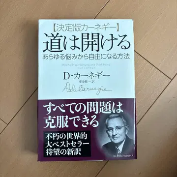 길은 열린다 결정판 카네기 모든 고민에서 자유로워지는 방법