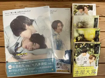 아름다운 그이 소설 전 4권, 미개봉 공식 비주얼 북 2권