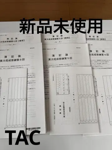 TAC 회계학 실력 완성 답안 연습 미사용 새상품