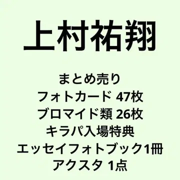 Kiramune SparQlew 우에무라 유토 묶음 판매