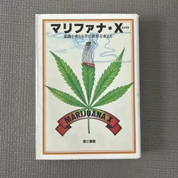 마리화나 X