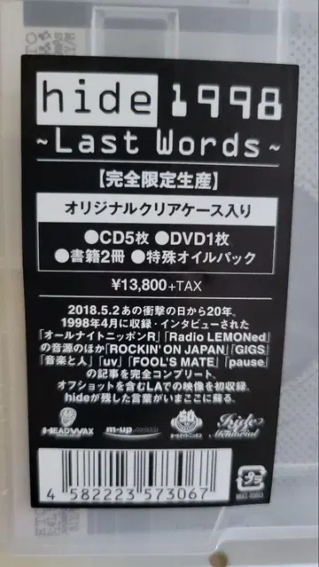 hide 1998 ~Last Words~ 완전 한정판