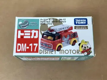 토미카 디즈니 모터스 DM-17 캐스펄스 파이어 트랙