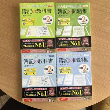 모두가 원했던! 부기 교과서 문제집 닛쇼 2급 상업 부기 공업 부기 세트