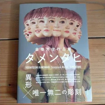 카네마키 요시토시 작품집 타멘타히