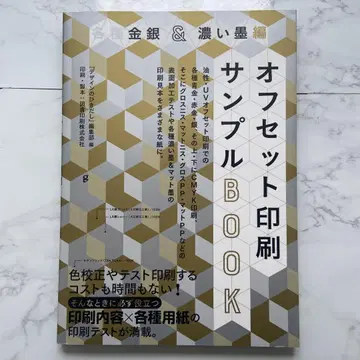 각종 금은 & 진한 먹 편 오프셋 인쇄 샘플 BOOK