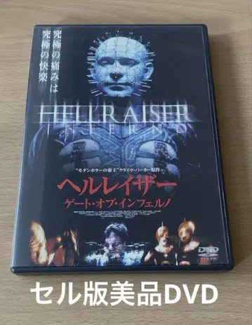 단종/헬레이저 게이트 오브 인페르노/셀판 새상품급 DVD