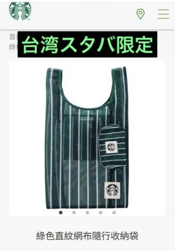 대만 스벅 한정판 그린 컬러 스트라이프 나일론 토트백 그린