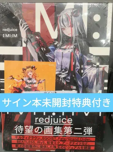 redjuice 화집 MI:IM 친필 사인 도서 미개봉 혜택 포함
