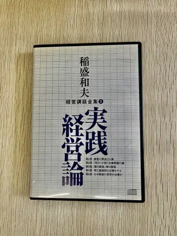 [이나모리 가즈오] 실천 경영론 DVD 5장 세트