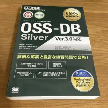 OSS 교과서 OSS-DB Silver Ver.3.0 대응