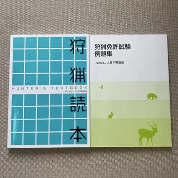 사냥 독본과 사냥 면허 시험 예제집 세트