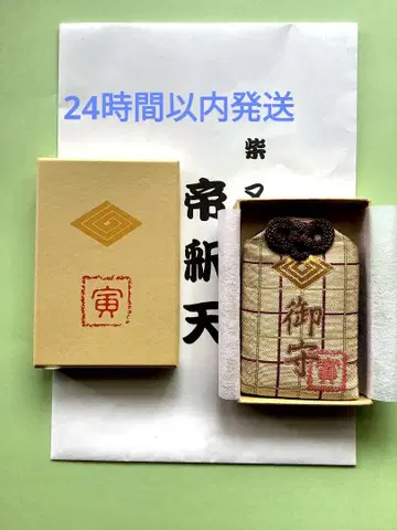 남자도 괴로워 토라상의 부적 시바마타 타이샤쿠텐 카츠시카 시바마타 부적