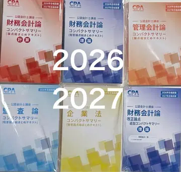 컴팩트 서머리 콘사마 2026년 2027년 CPA 회계학원 공인회계사