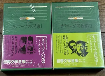 도스토옙스키 카라마조프의 형제 I II 에가와 타쿠 역