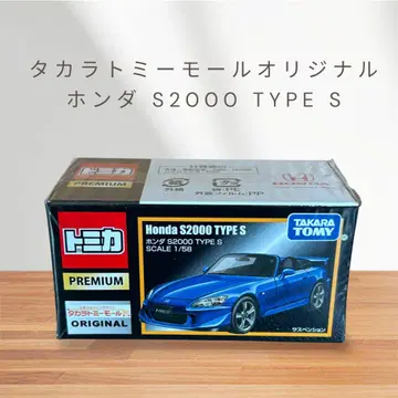 토미카 프리미엄 / 타카라토미몰 오리지널 혼다 S2000 TYPE S