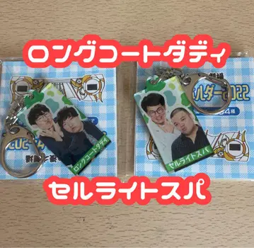 롱 코트 대디