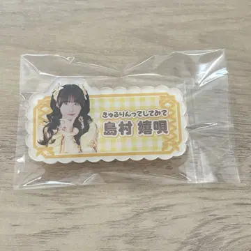 시마무라 우타 이름 배지
