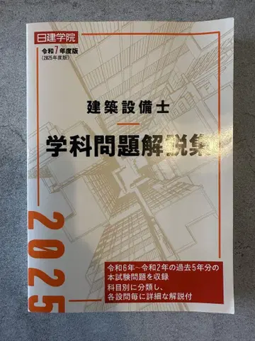 건축설비기사 학과 문제 해설집 2025