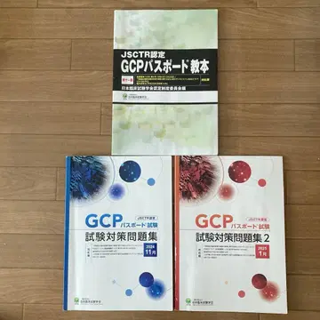 GCP/여권 교본과 문제집 세트