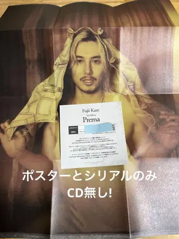 Fuji Kaze 앨범 [ Prema ] 포스터와 시리얼 CD 미포함