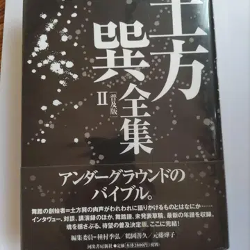 히지카타 타츠미 전집 2